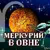 Меркурий в Овне для Рака (03.03-10.05.2025) прогноз для вашего знака зодиака