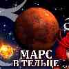 Марс в Тельце для Рака (09.06-20.07) прогноз для вашего знака зодиака
