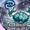 Гороскоп Рака на апрель 2023