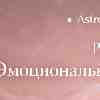 Рак 8 февраля: день эмоциональной «акклиматизации»