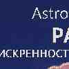 ♋ Рак 11 февраля: день искреннего проявления чувств в общении