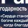 Рак 20 июля: Благодарность сердцу и близким людям