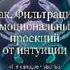 Рак 31 мая: Фильтрация эмоциональных проекций от интуиции