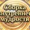 Рак: Сборка внутренней мудрости и управление опытом 18 июня