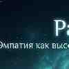 Рак 3 марта: Эмпатия как инструмент влияния и защиты