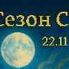 Рак в Сезон Стрельца — обновление ритма и вдохновение в повседневности