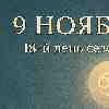Рак 9 ноября 2025 — день принятия и мягкой силы
