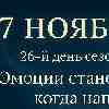 ♋ Рак 17 ноября 2025 — день силы через осознанные эмоции