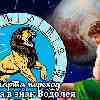 Как повлияет на Льва переход Плутона в знак Водолея с 23 марта 2023