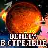 Венера в Стрельце для Девы (17.10–11.11.2024) Прогноз для вашего знака