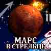 Марс в Стрельце для Девы (04.11-15.12.2025) прогноз для вашего знака