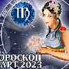 Гороскоп Девы на март 2023