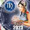Гороскоп Девы на ноябрь 2023