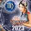 Гороскоп Девы на октябрь 2023