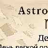 Дева: День легкой организованности