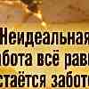 Дева, 17 июля: Отказ от перфекционизма и принятие несовершенной заботы