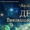 Дева на 2 марта: Точность, интуиция и искусство малых шагов