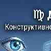 Гороскоп для Девы на 9 марта: От критики к конструктивным решениям