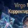 Дева 10 марта: Глаз-алмаз и спасение системных проектов