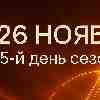 ♍ Дева 26 ноября 2025 — день ясной структуры и внутреннего порядка