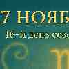 Дева 7 ноября 2025 — сила порядка и фокус на деталях