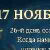 ♍ Дева 17 ноября 2025 — день, когда чёткость намерений создаёт гармонию