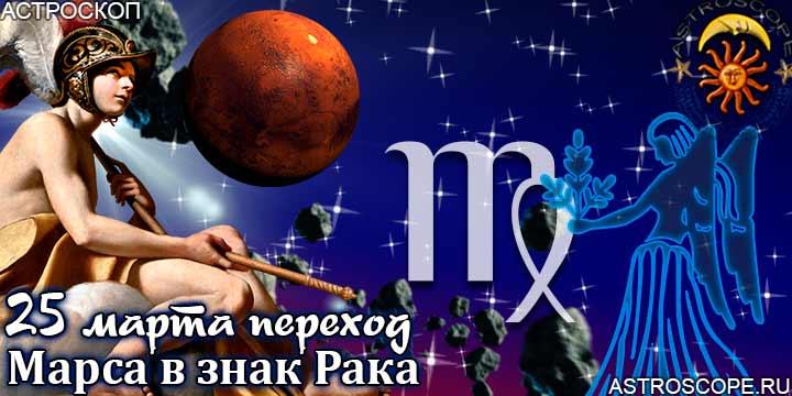 Гороскоп Девы на период пребывания Марса в Раке с 25 марта по 20 мая 2023 года