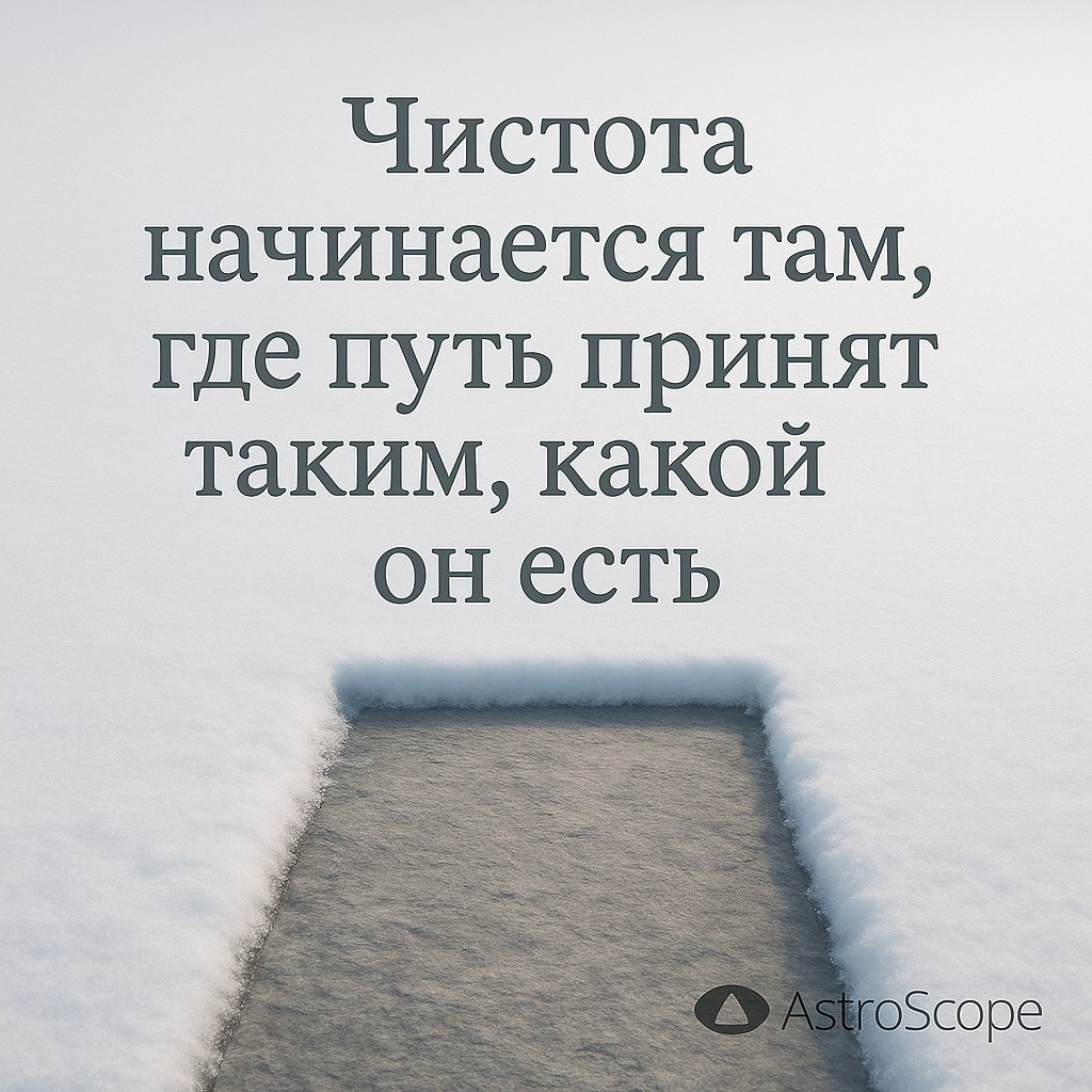 ♍ Дева — Чистота порога