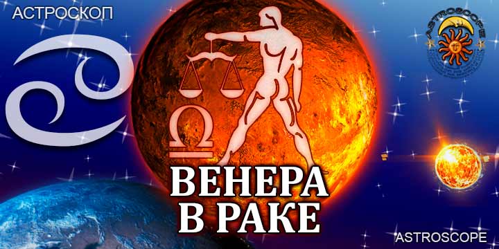 Транзит венеры в скорпионе