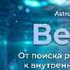 Гороскоп Весы 18 февраля: Конец вечных колебаний | AstroScope