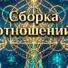 Весы: Сборка отношений и аудит ближайшего окружения 18 июня