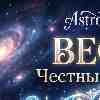 Весы на 2 марта: Истинный баланс начинается с уважения к себе