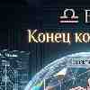 Весы 10 марта: Конец колебаниям и магия приоритетов | AstroScope