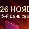 ♎ Весы 26 ноября 2025 — баланс между светом и ясностью