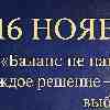 Весы 16 ноября 2025 — день поиска внутреннего равновесия