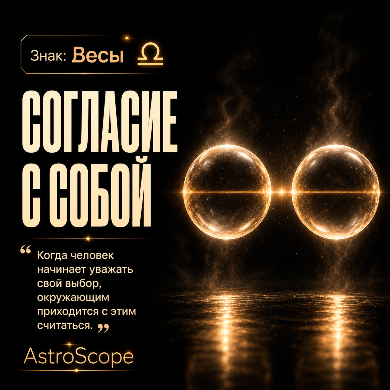 ♎ Весы, энергия 25 июля: Согласие с собой