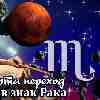 Гороскоп Скорпиона на период транзита Марса в Раке с 25 марта 2023