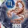 Гороскоп Скорпиона на ноябрь 2023