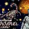 Что можно и что нельзя делать Скорпионам в период ретроградного Меркурия
