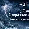 Скорпион: Непоколебимость и тихая мощь интуиции