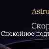 Гороскоп для Скорпиона на 7 февраля: подтверждение новой силы