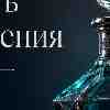 Скорпион, энергия 14 июля: Простить без забвения