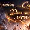 Скорпион 23 февраля: Апгрейд «прошивки» и рождение нового образа силы