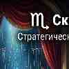 Гороскоп для Скорпиона на 9 марта: Тайное влияние и стратегическая выдержка