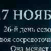 ♏ Скорпион 17 ноября 2025 — энергия концентрации и силы намерения