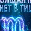 Скорпион, энергия 29 апреля: Стратегический резерв и магия невидимого преимущества