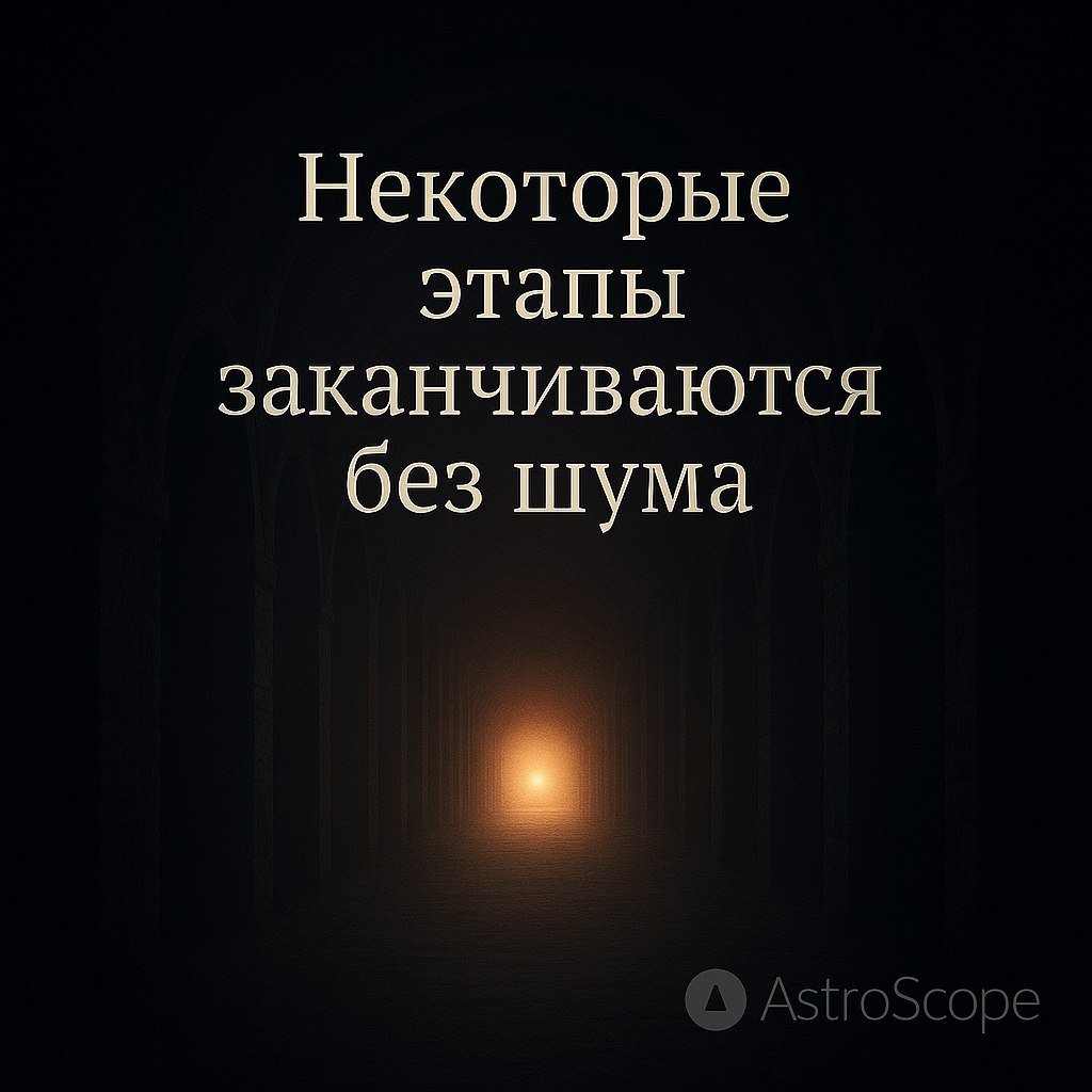 ♏ Скорпион — Граница пройдена