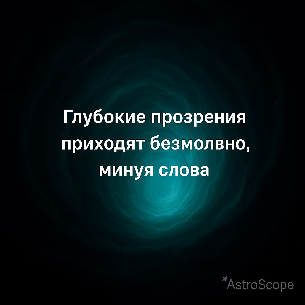 ♏ Скорпион — Глубокая тишина и перезагрузка внутреннего мира