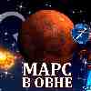 Марс в Овне для Стрельца (30.04-09.06) прогноз для вашего знака зодиака