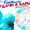 Гороскоп Стрельца: Кристаллы успеха и удачи в карьере 